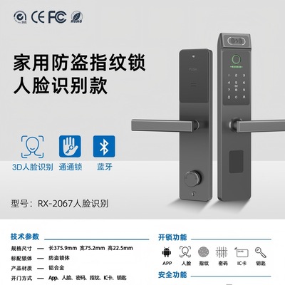 通通版人脸识别指纹锁